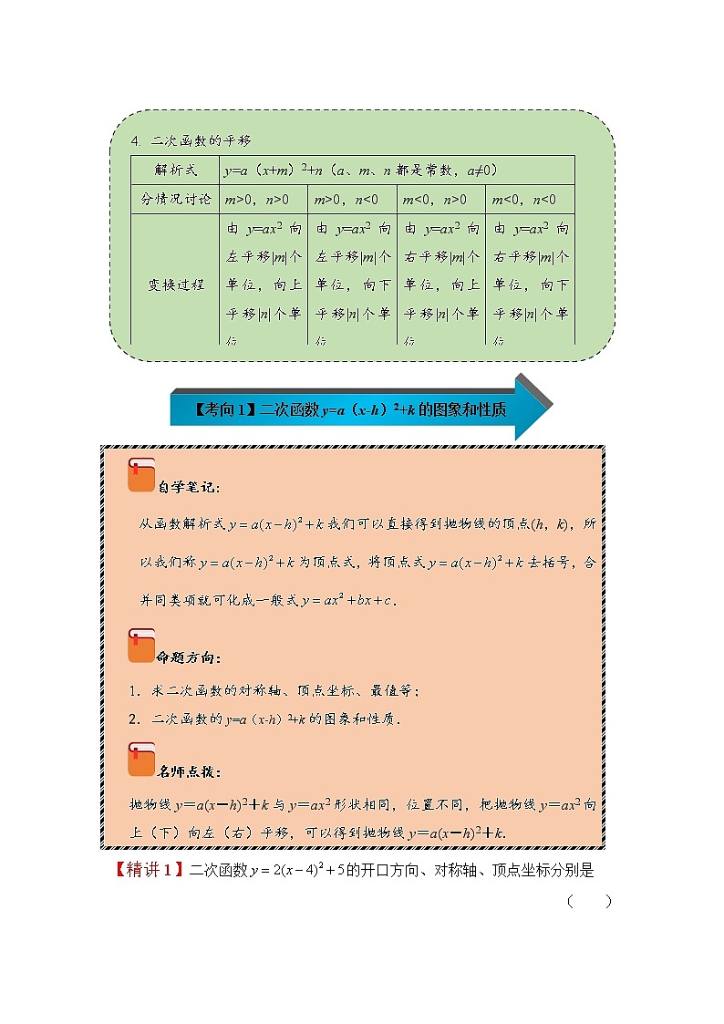 2022-2023学年人教版九年级数学上册--22.1.2二次函数的图象和性质（二）（知识题型精讲）（原卷版）第3页