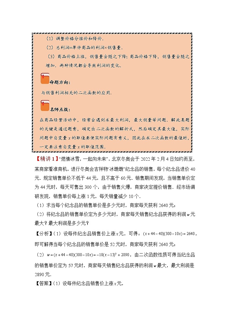 2022-2023学年人教版九年级数学上册--22.3实际问题与二次函数（知识题型精讲）（解析版）第3页
