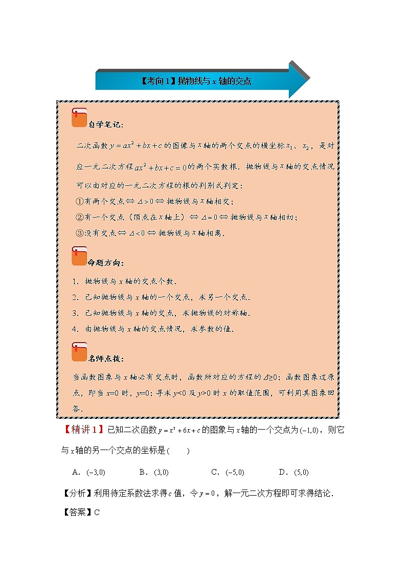 2022-2023学年人教版九年级数学上册--22.2二次函数与一元二次方程（知识题型精讲）02