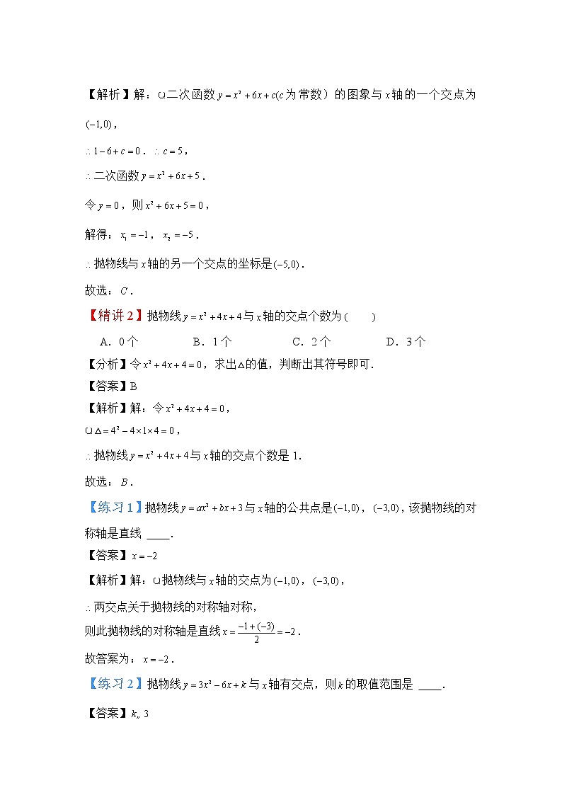 2022-2023学年人教版九年级数学上册--22.2二次函数与一元二次方程（知识题型精讲）03