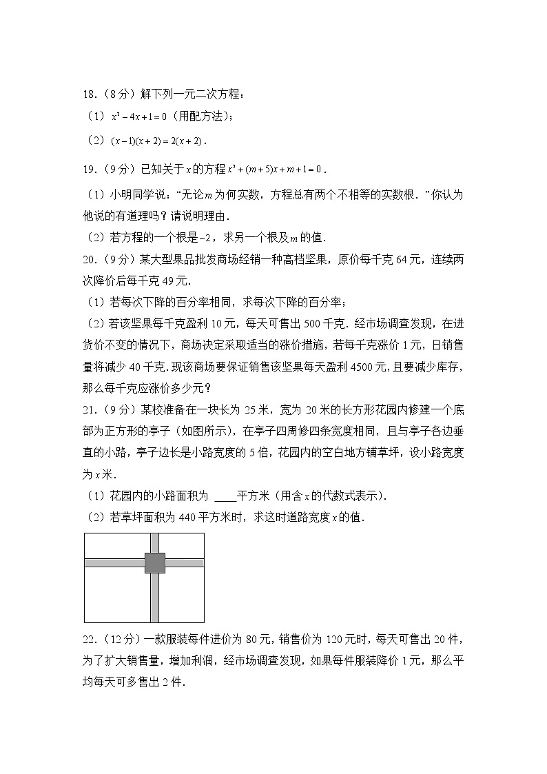 2022-2023学年人教版九年级数学上册--第21章一元二次方程单元测试卷第3页