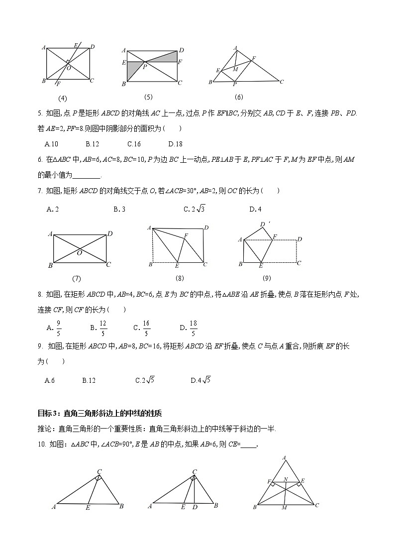 北师大版九年级上1.2矩形的性质与判定第2页