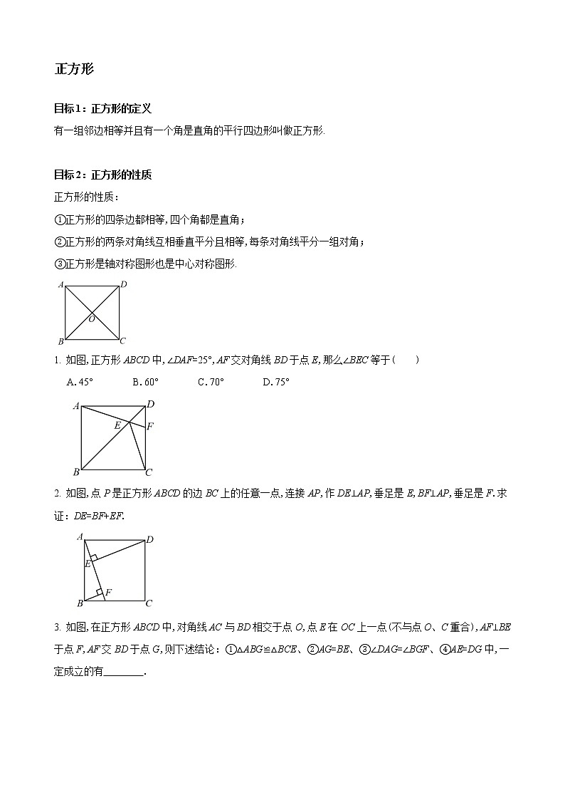 北师大版九年级上1.3正方形的性质与判定 学案01