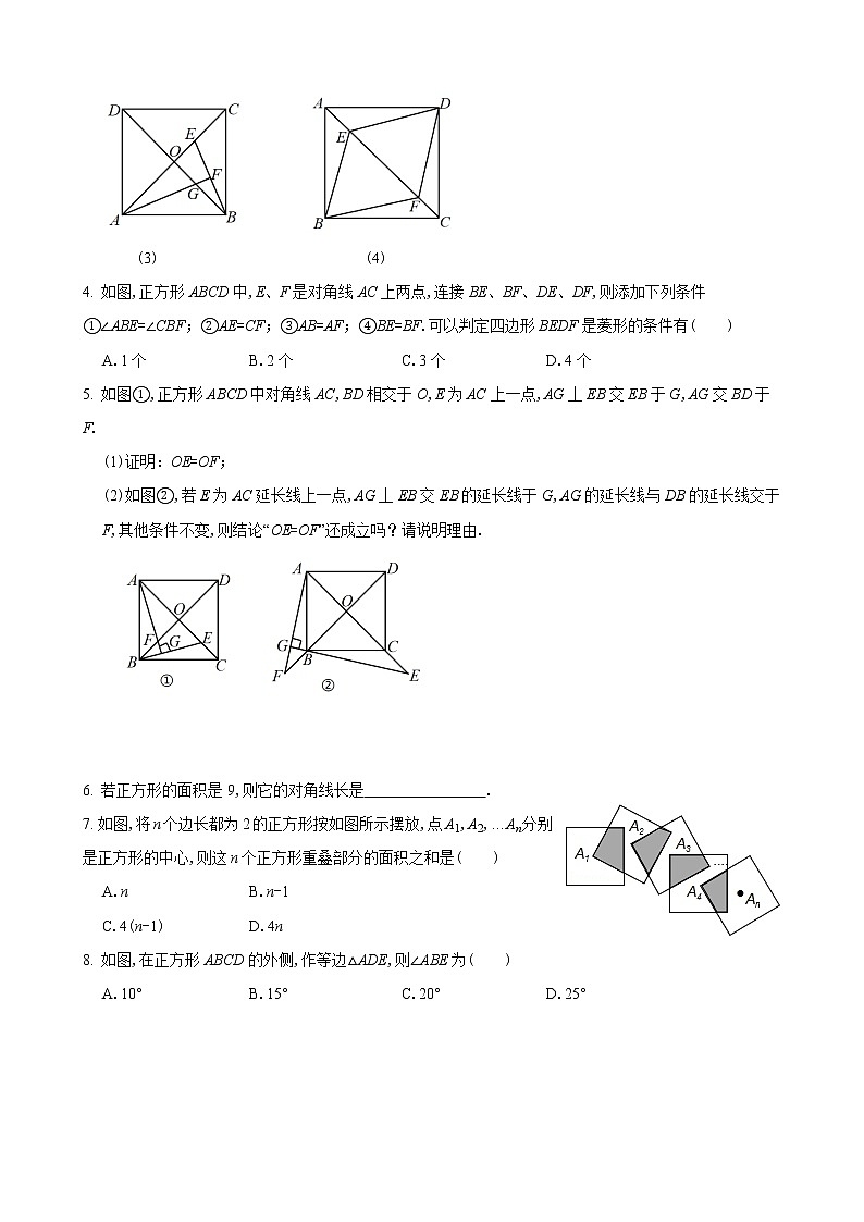 北师大版九年级上1.3正方形的性质与判定 学案02