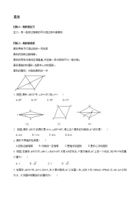 数学九年级上册1 菱形的性质与判定导学案及答案