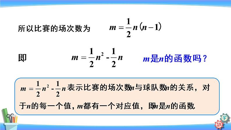 人教版数学九上：22.1.1 二次函数 精品课件06