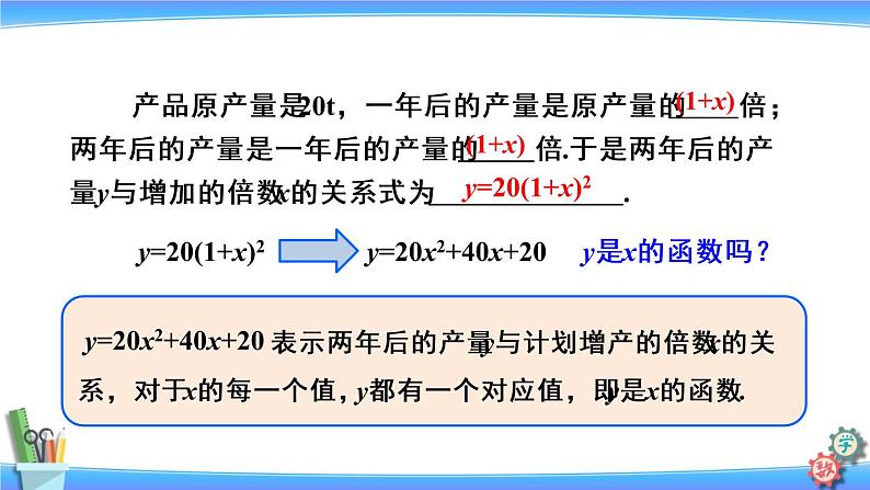 人教版数学九上：22.1.1 二次函数 精品课件08