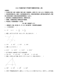 2022年陕西省中考数学真题及答案A卷