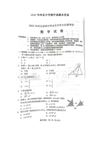 2022年河北中考数学真题及答案