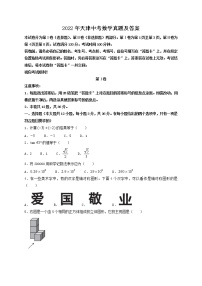 2022年天津中考数学真题及答案