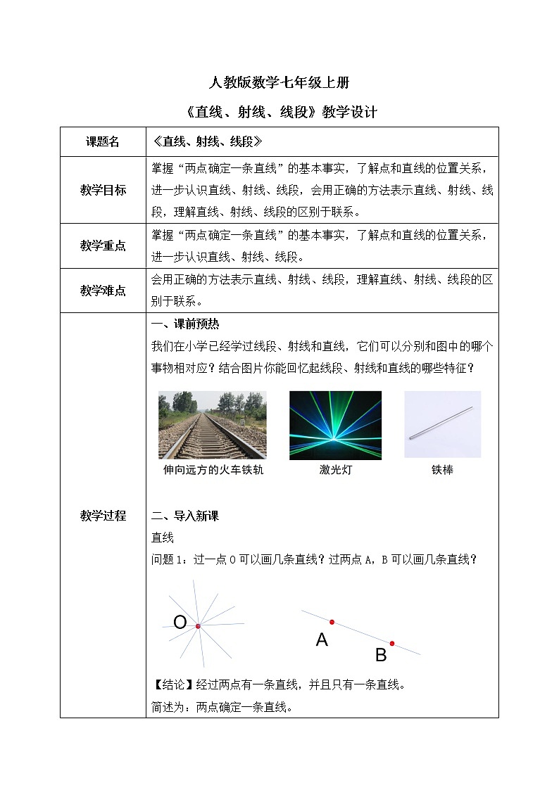 人教版七上数学4.2《直线、射线、线段》第一课时教案第1页
