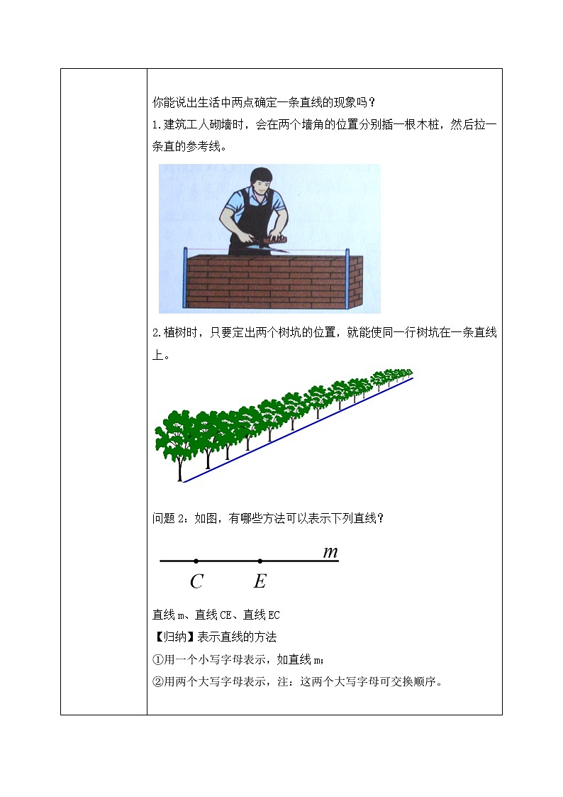 人教版七上数学4.2《直线、射线、线段》第一课时教案第2页