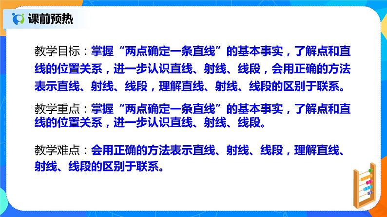 人教版七上数学4.2《直线、射线、线段》第一课时课件第4页