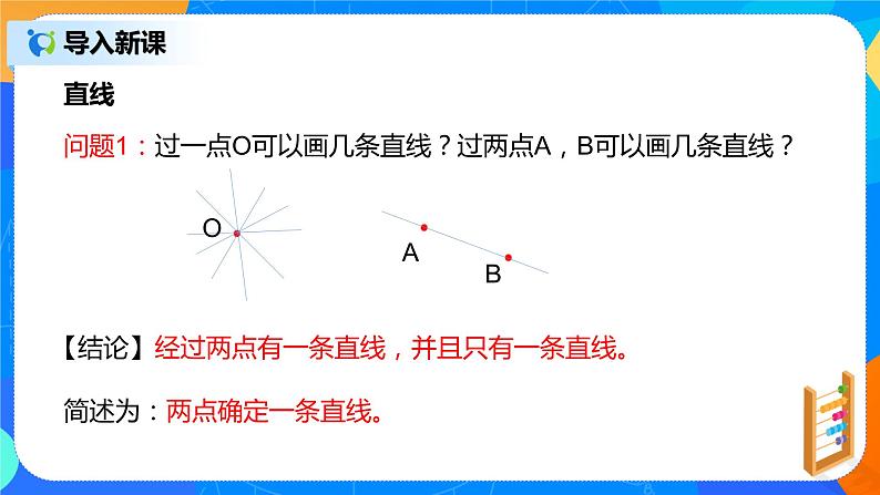 人教版七上数学4.2《直线、射线、线段》第一课时课件第6页