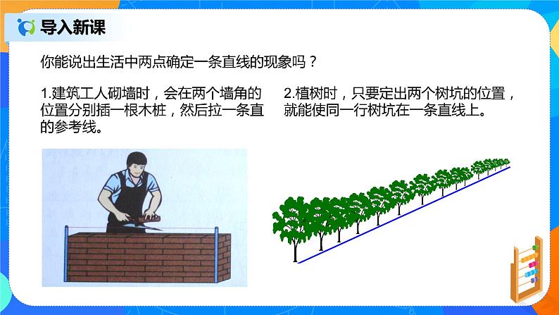 人教版七上数学4.2《直线、射线、线段》第一课时课件第7页