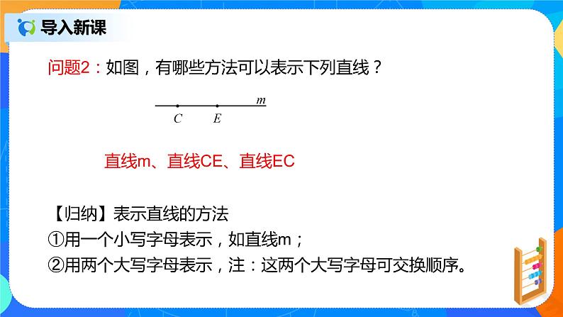 人教版七上数学4.2《直线、射线、线段》第一课时课件第8页