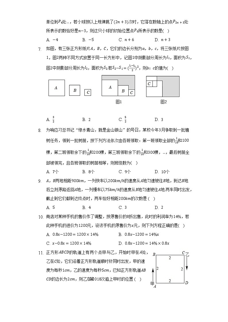 湘教版初中数学七年级上册期中测试卷（困难）（含答案解析）02