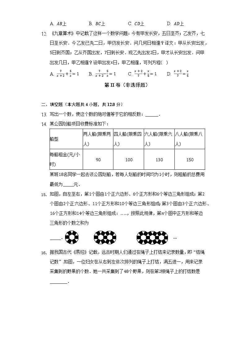 湘教版初中数学七年级上册期中测试卷（困难）（含答案解析）03