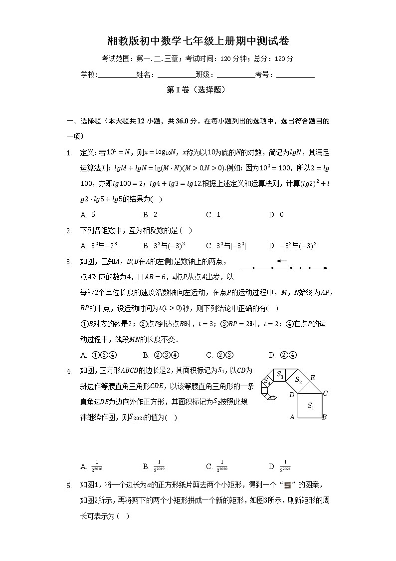 湘教版初中数学七年级上册期中测试卷（标准难度）（含答案解析）01