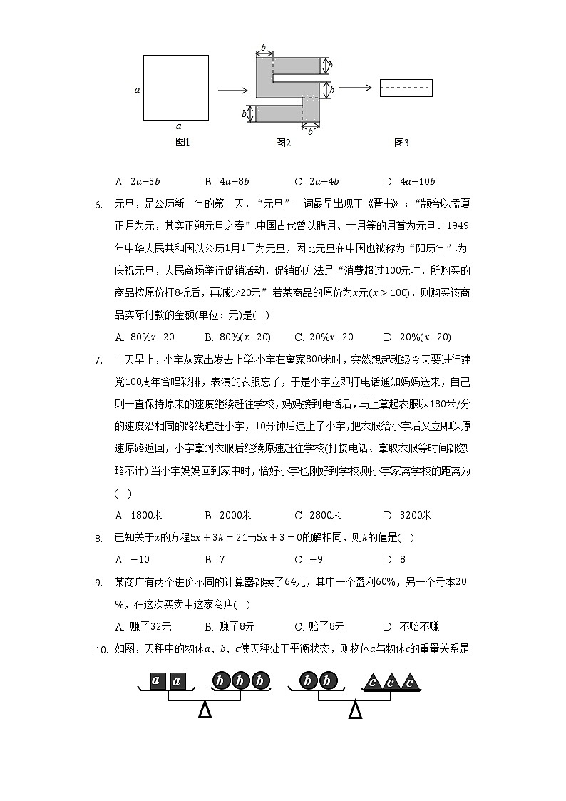 湘教版初中数学七年级上册期中测试卷（标准难度）（含答案解析）02