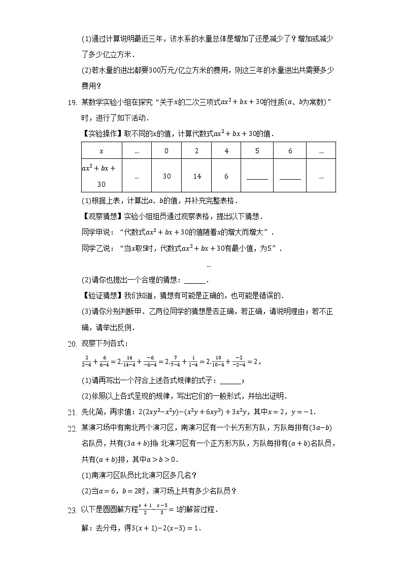 湘教版初中数学七年级上册期中测试卷（较易）（含答案解析）03