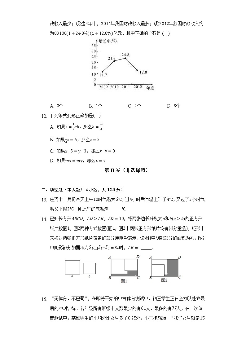 湘教版初中数学七年级上册期末测试卷（困难）（含答案解析）03