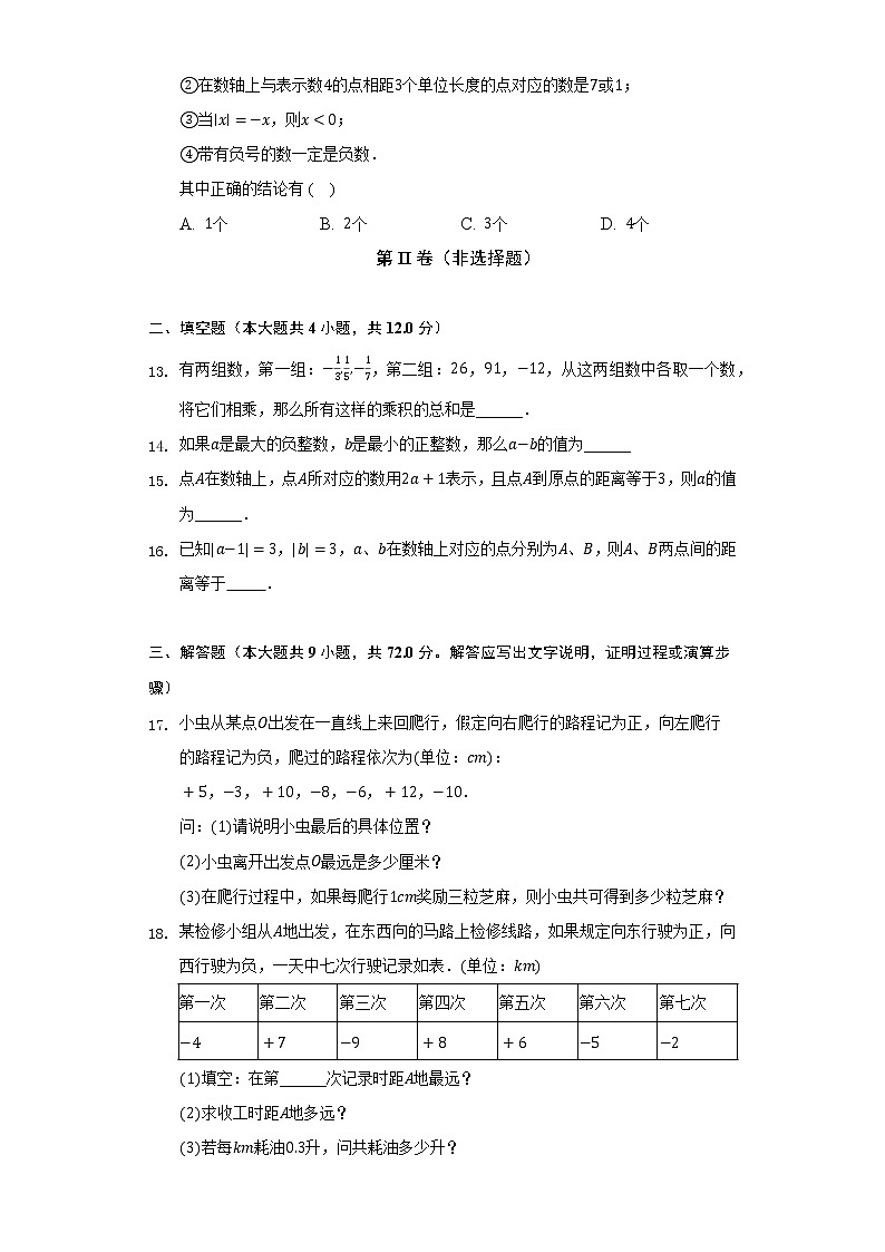 湘教版初中数学七年级上册第一章《有理数》单元测试卷（困难）（含答案解析）03