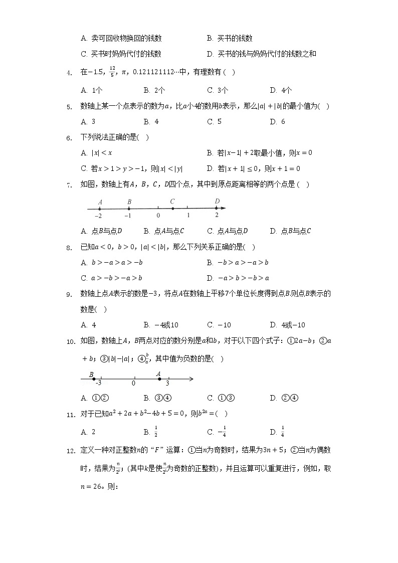 湘教版初中数学七年级上册第一章《有理数》单元测试卷（标准难度）02