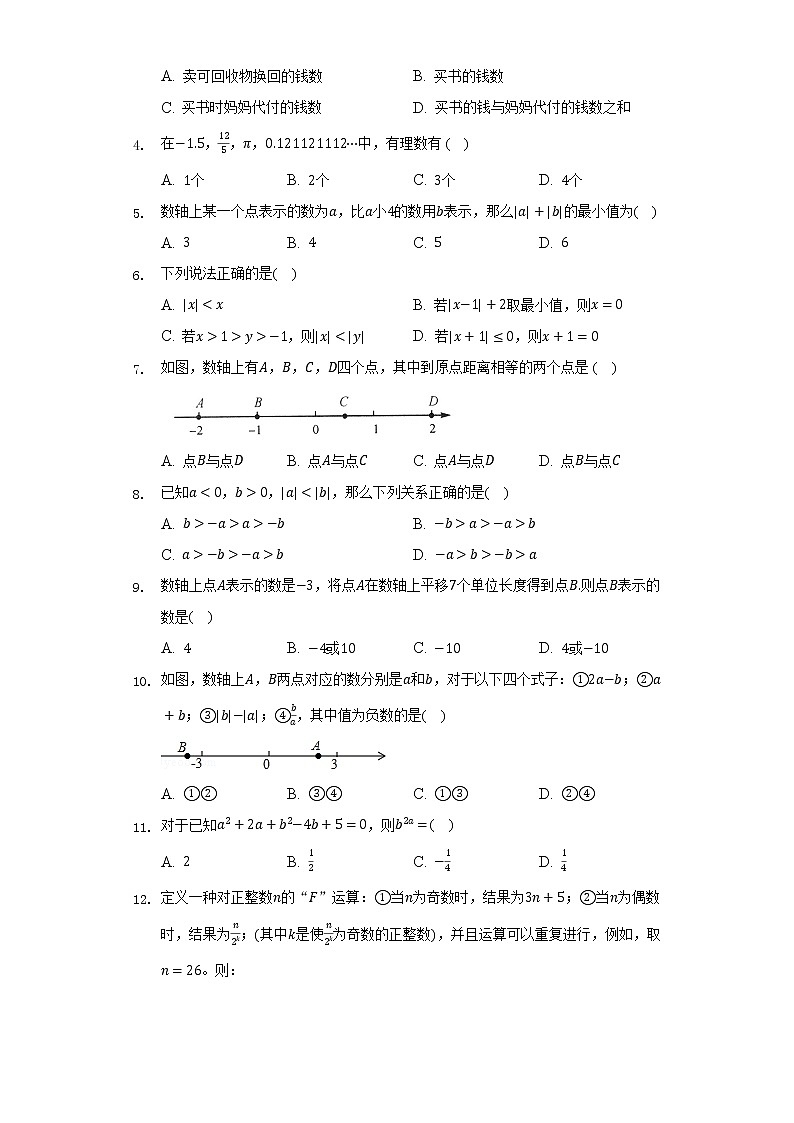 湘教版初中数学七年级上册第一章《有理数》单元测试卷（标准难度）02
