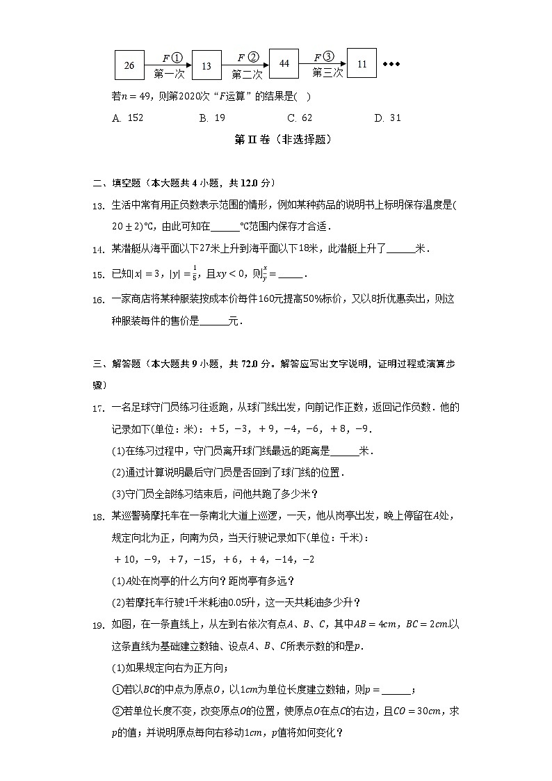 湘教版初中数学七年级上册第一章《有理数》单元测试卷（标准难度）03