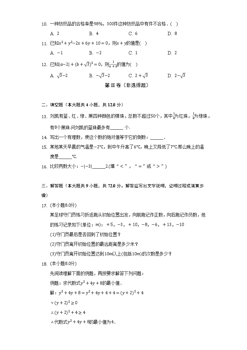 湘教版初中数学七年级上册第一章《有理数》单元测试卷（较易）（含答案解析）02