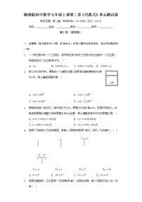 初中数学湘教版七年级上册第2章 代数式综合与测试单元测试课时作业