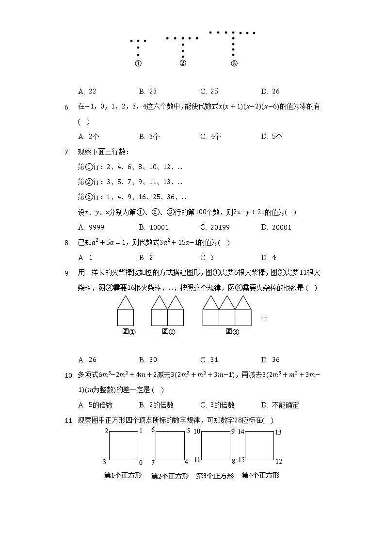 湘教版初中数学七年级上册第二章《代数式》单元测试卷（标准难度）（含答案解析）第2页