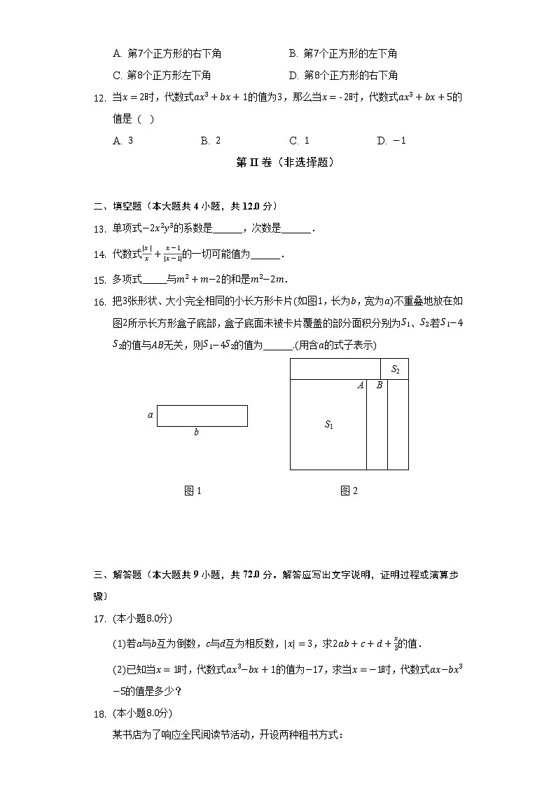 湘教版初中数学七年级上册第二章《代数式》单元测试卷（标准难度）（含答案解析）第3页