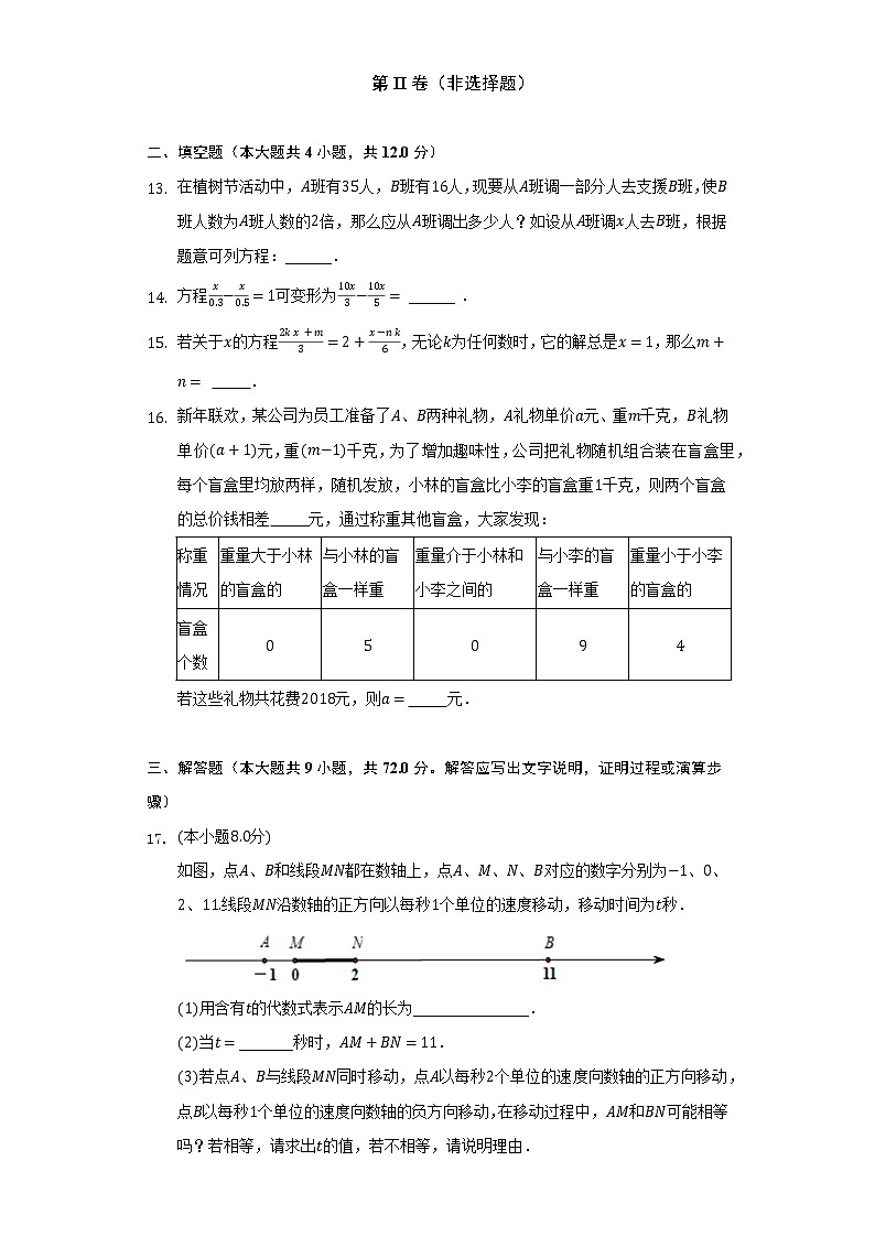 湘教版初中数学七年级上册第三章《一元一次方程》单元测试卷(困难)（含答案解析）第3页