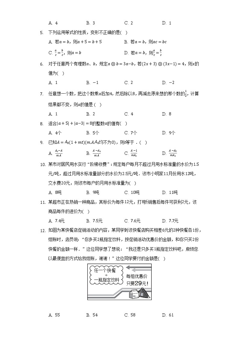 湘教版初中数学七年级上册第三章《一元一次方程》单元测试卷（标准难度）（含答案解析）02