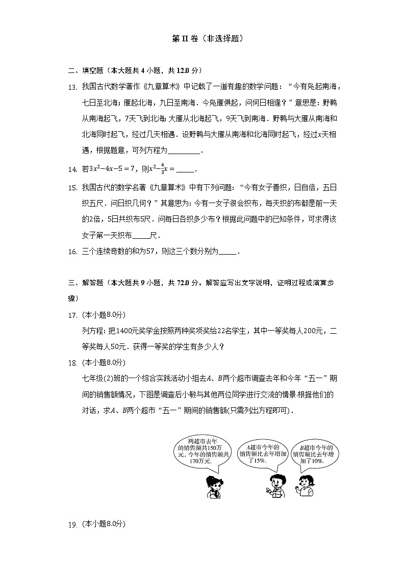 湘教版初中数学七年级上册第三章《一元一次方程》单元测试卷（标准难度）（含答案解析）03