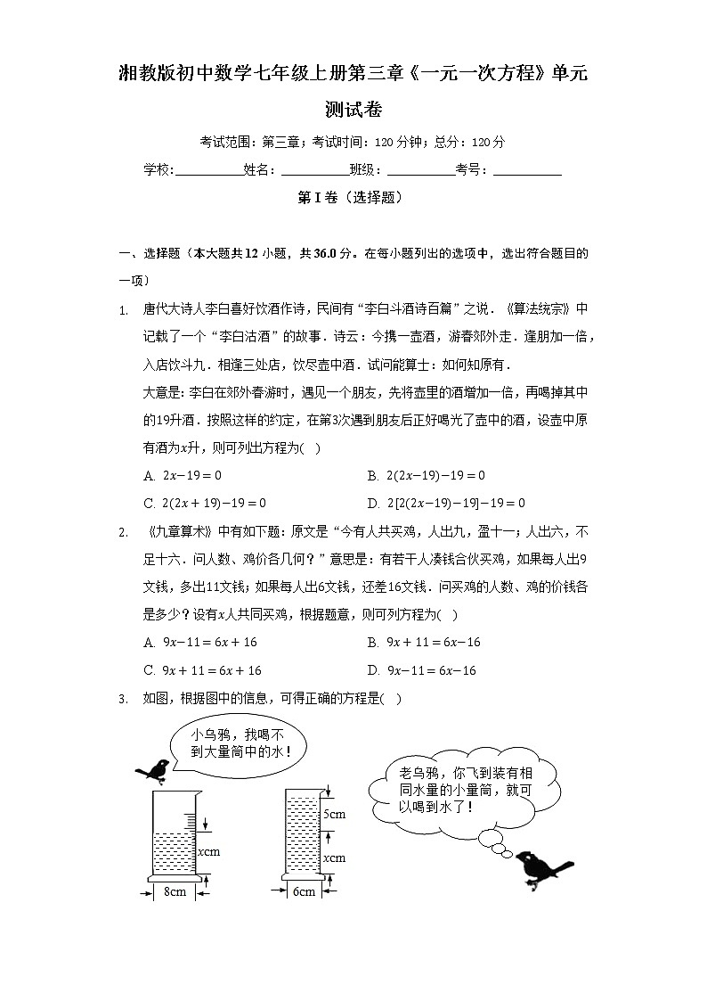 湘教版初中数学七年级上册第三章《一元一次方程》单元测试卷（较易）（含答案解析）01