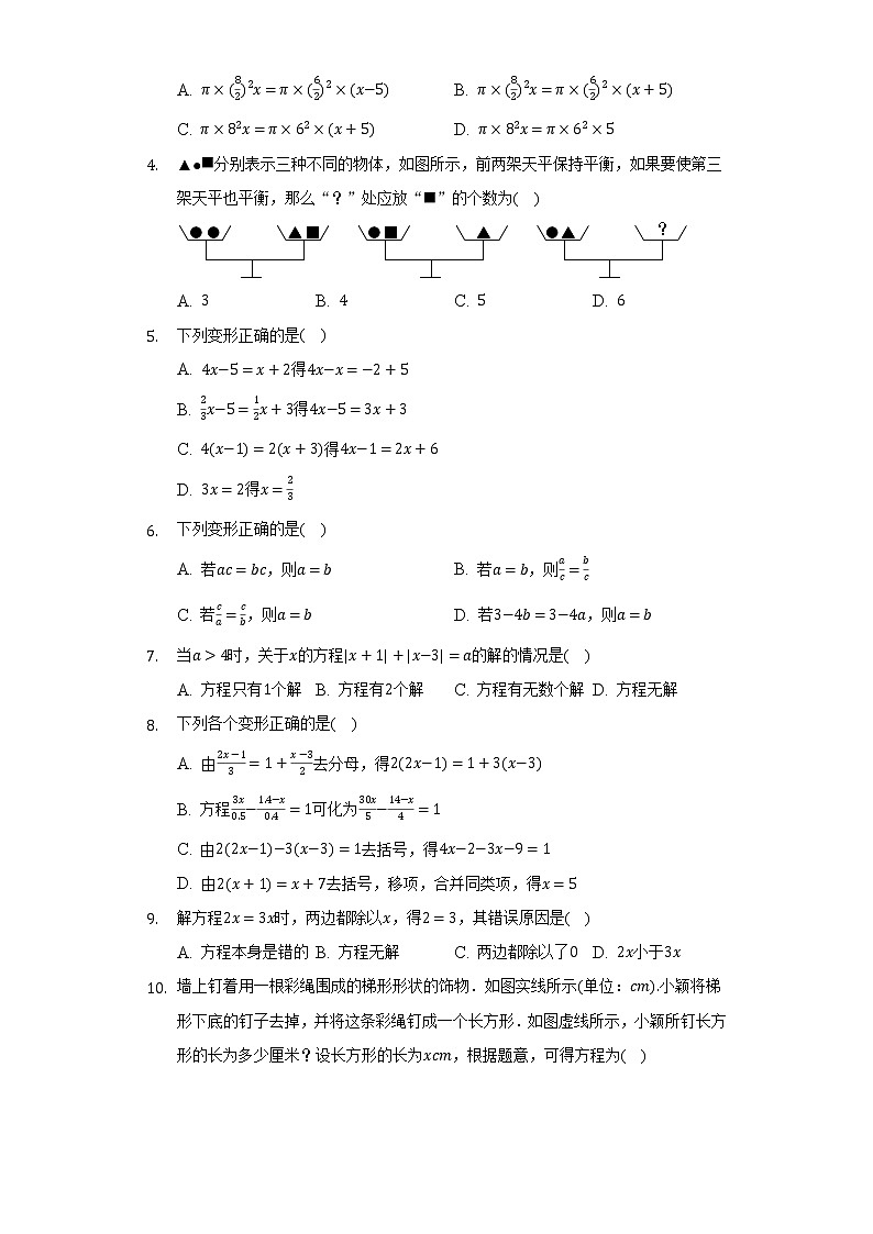 湘教版初中数学七年级上册第三章《一元一次方程》单元测试卷（较易）（含答案解析）02
