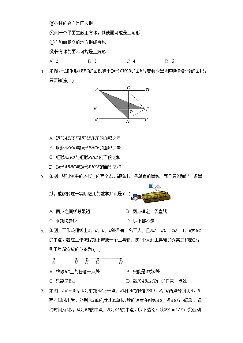 湘教版初中数学七年级上册第四章《图形的认识》单元测试卷（困难）（含答案解析）02