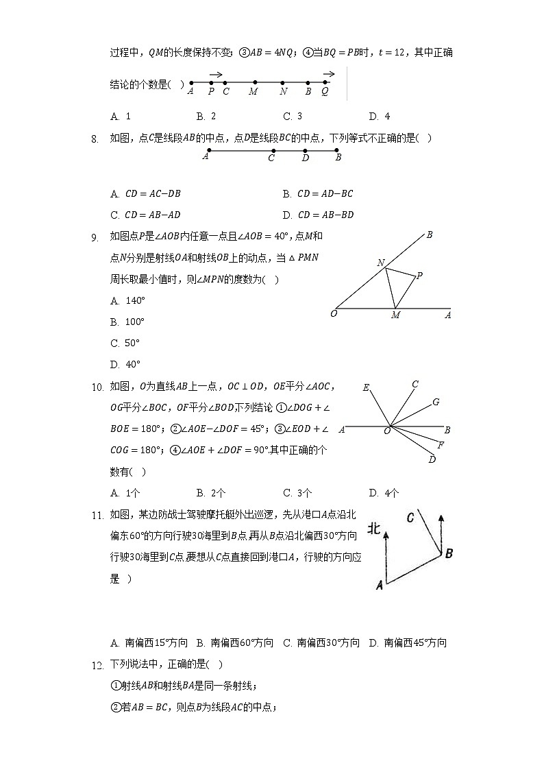 湘教版初中数学七年级上册第四章《图形的认识》单元测试卷（困难）（含答案解析）03