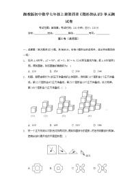 湘教版七年级上册第4章 图形的认识综合与测试单元测试同步练习题