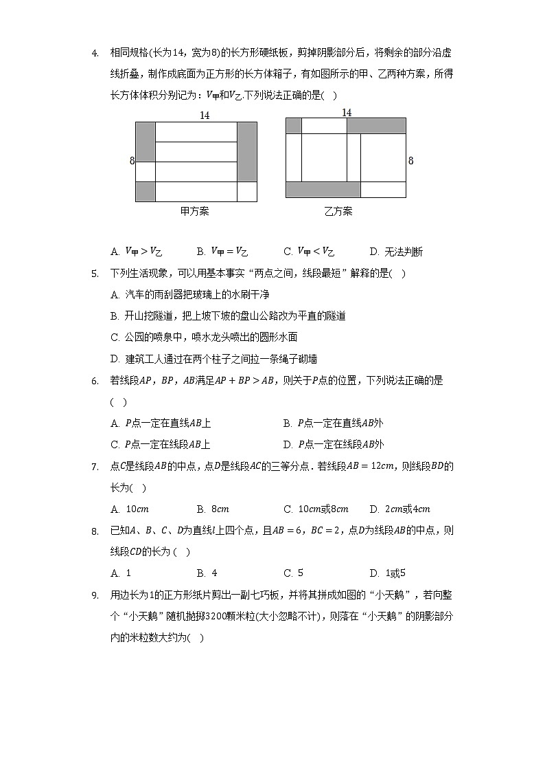 湘教版初中数学七年级上册第四章《图形的认识》单元测试卷（标准难度）（含答案解析）02