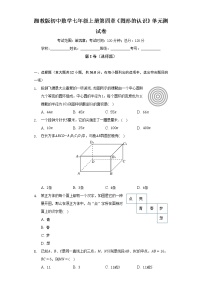 初中数学湘教版七年级上册第4章 图形的认识综合与测试单元测试练习