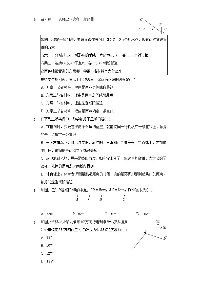 湘教版初中数学七年级上册第四章《图形的认识》单元测试卷（较易）（含答案解析）第2页