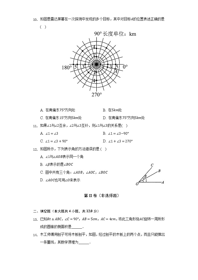 湘教版初中数学七年级上册第四章《图形的认识》单元测试卷（较易）（含答案解析）第3页