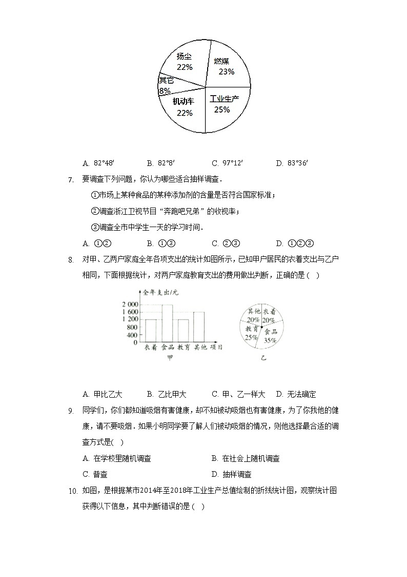 湘教版初中数学七年级上册第五章《数据的收集与统计图》单元测试卷（困难）（含答案解析）第3页