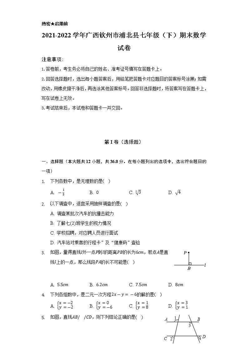 2021-2022学年广西钦州市浦北县七年级（下）期末数学试卷（Word解析版）01