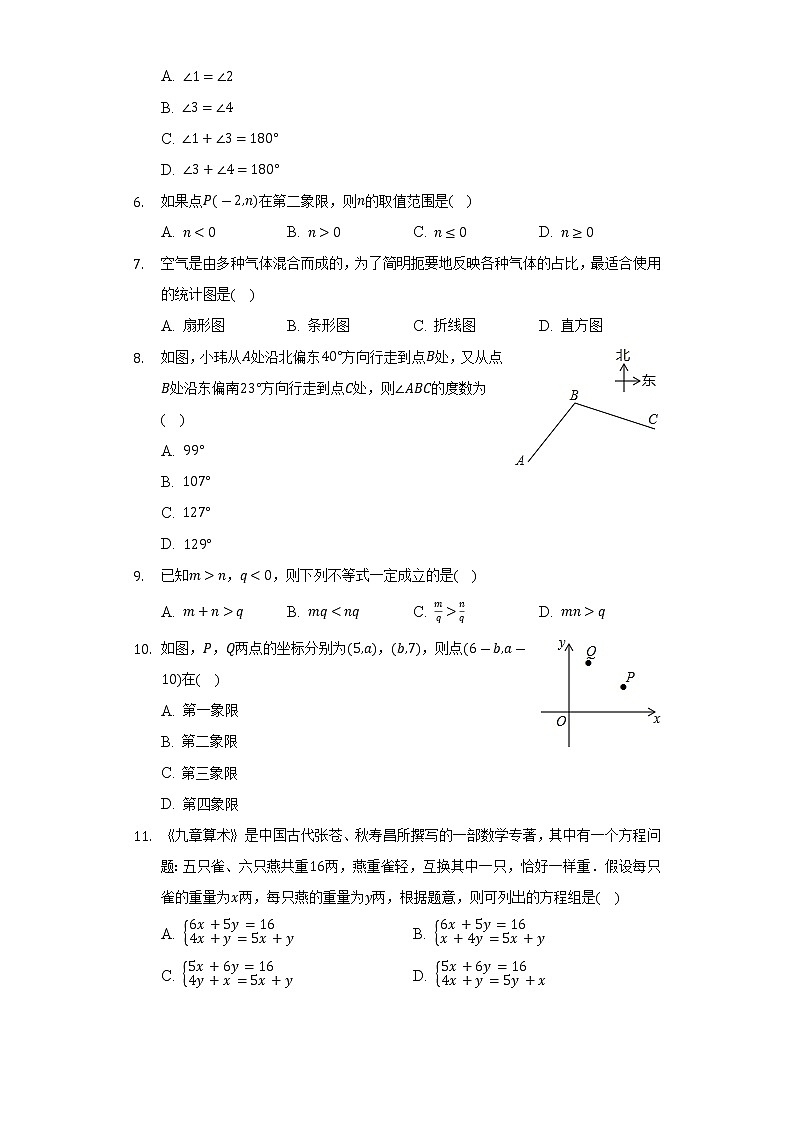 2021-2022学年广西钦州市浦北县七年级（下）期末数学试卷（Word解析版）02