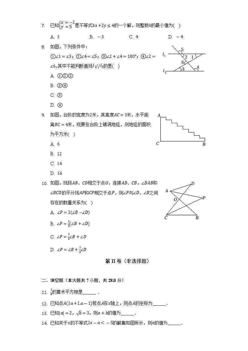 2021-2022学年广东省汕头市澄海区七年级（下）期末数学试卷（Word解析版）第2页